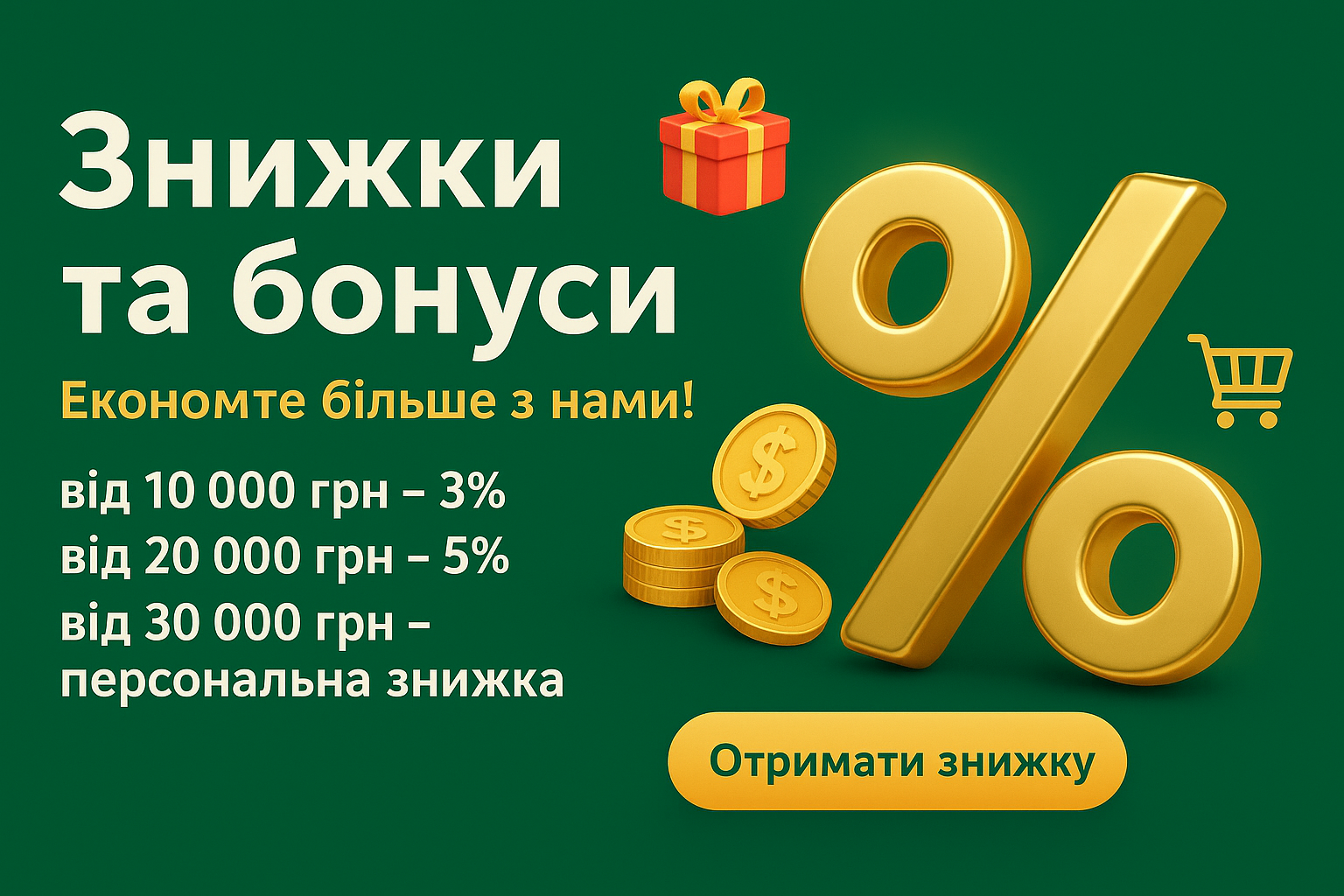 Знижка