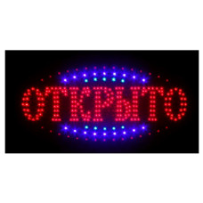 Вивіска Відкрито 48x25